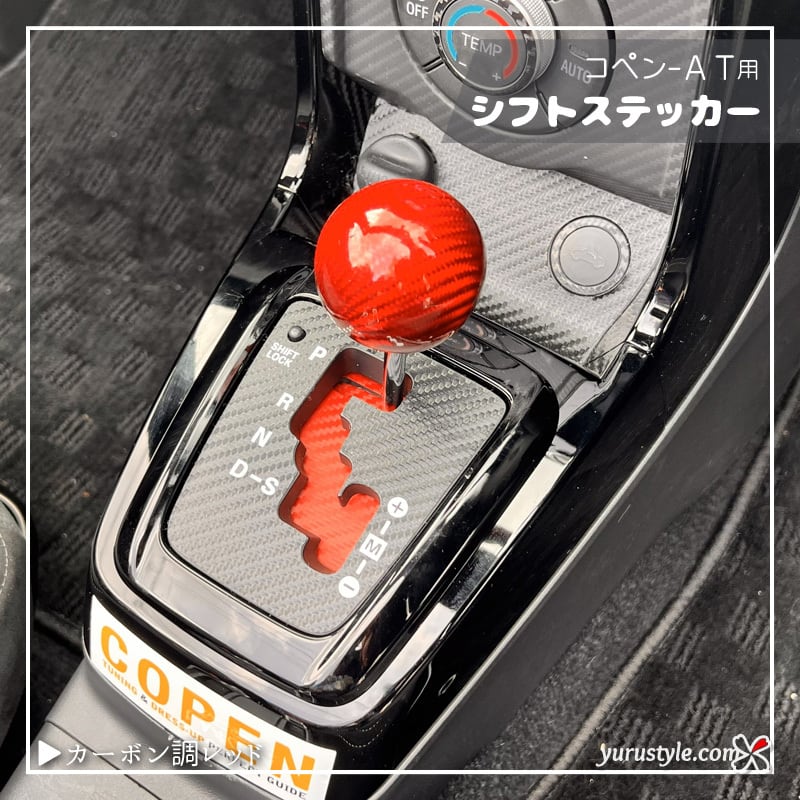 コペンAT専用】シフトステッカー｜Copen Robe Cero XPLAY GR L880K