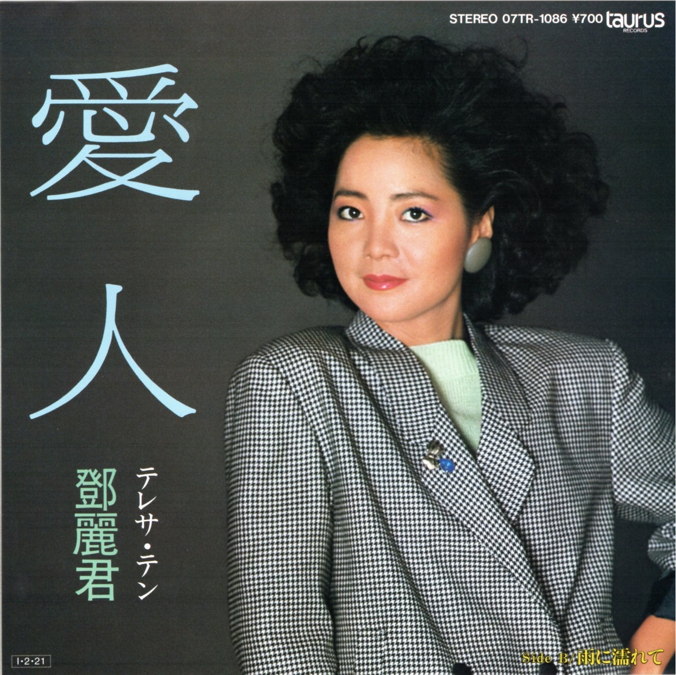 7″】テレサ・テン（鄧麗君） 愛人 / 雨に濡れて | VINYL SHOP shiosairec
