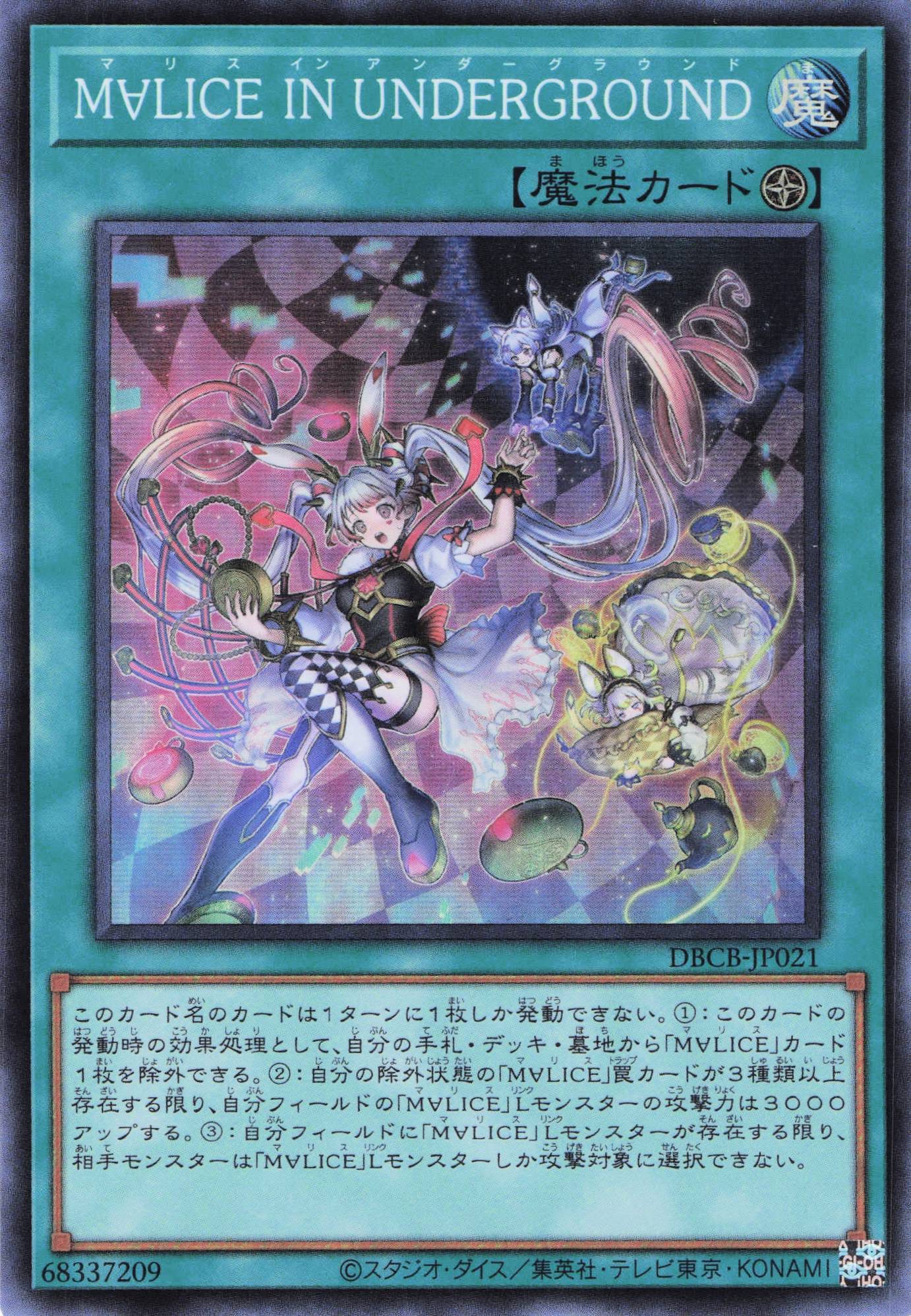 新制限 遊戯王 M∀LICE MALICE マリス 大会構築デッキ リトルナイト 新