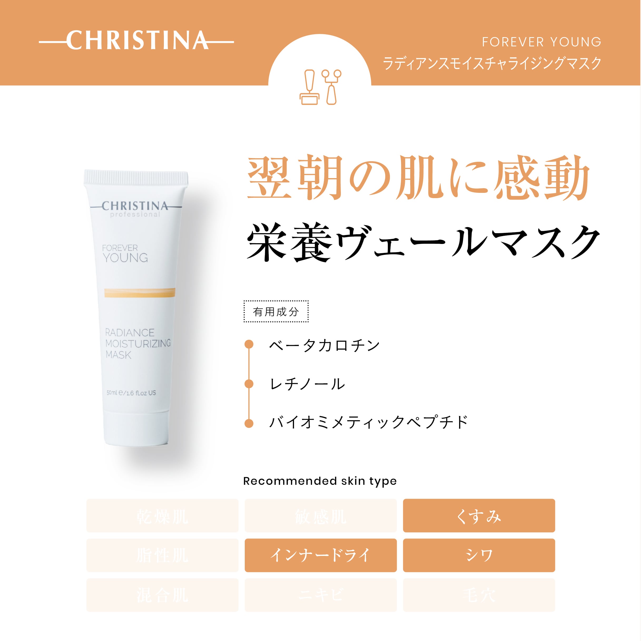 FOREVER YOUNG ラディアンスモイスチャーライジングマスク | SALON DÉ