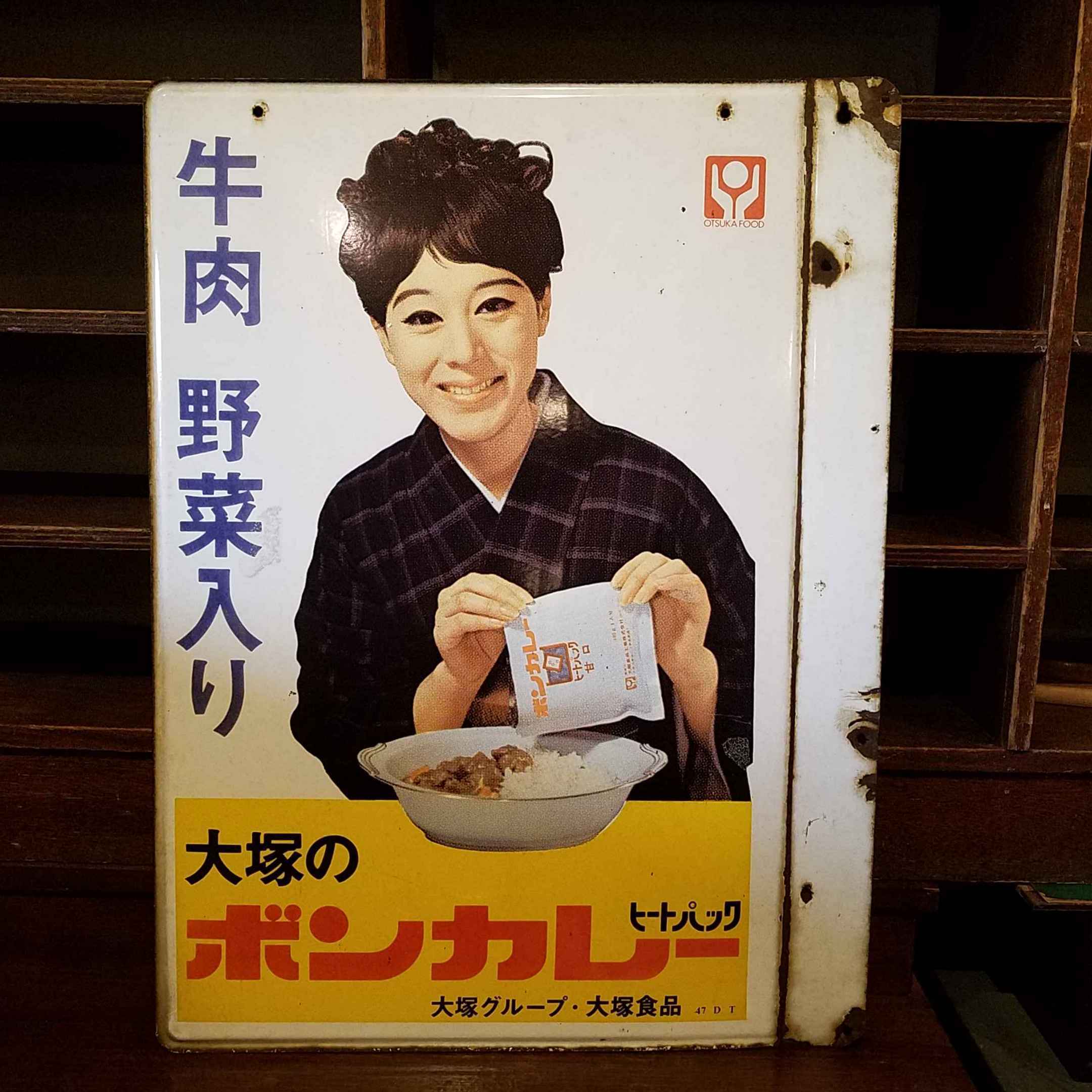 昭和レトロなボンカレーのホーロー看板 | 旧式生活雑貨店 神戸トランヂスタ