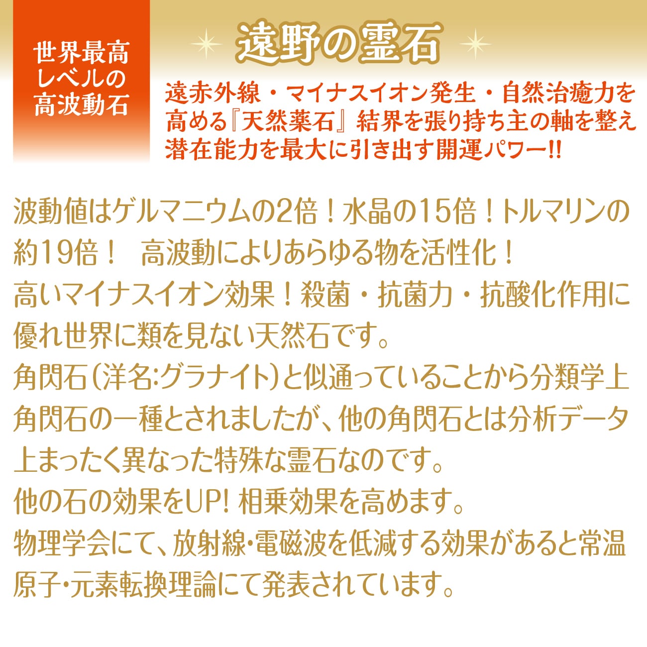 遠野の霊石さざれ500g 高波動！高浄化！保冷＆保遠効果！赤外線
