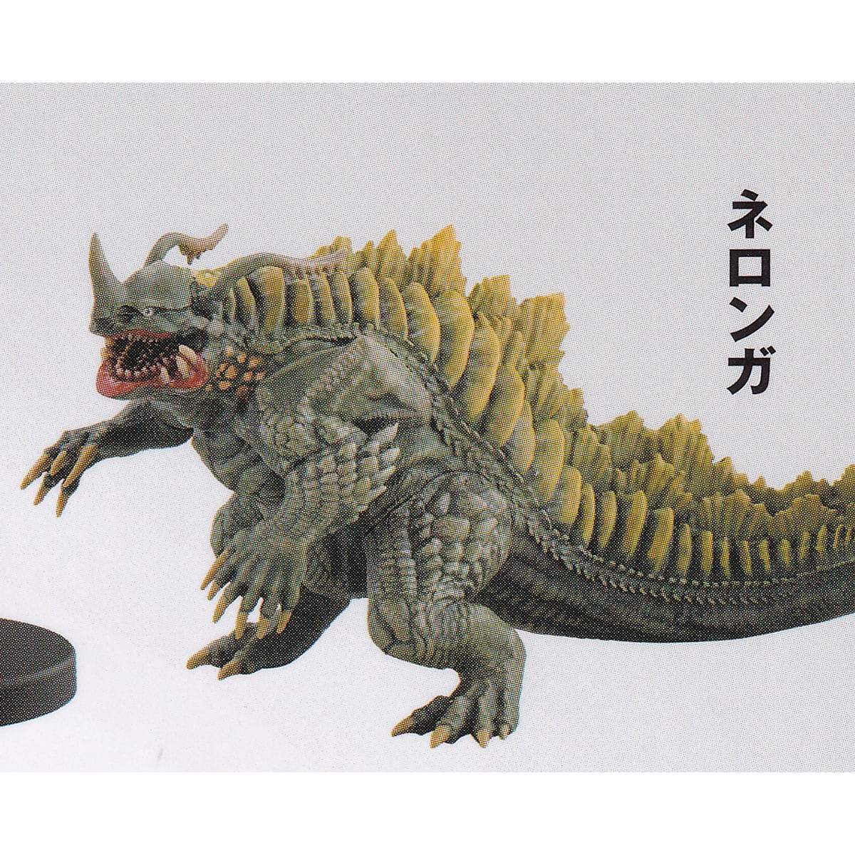 ネロンガ 【カプセルQキャラクターズ シン・ウルトラマン 海洋堂