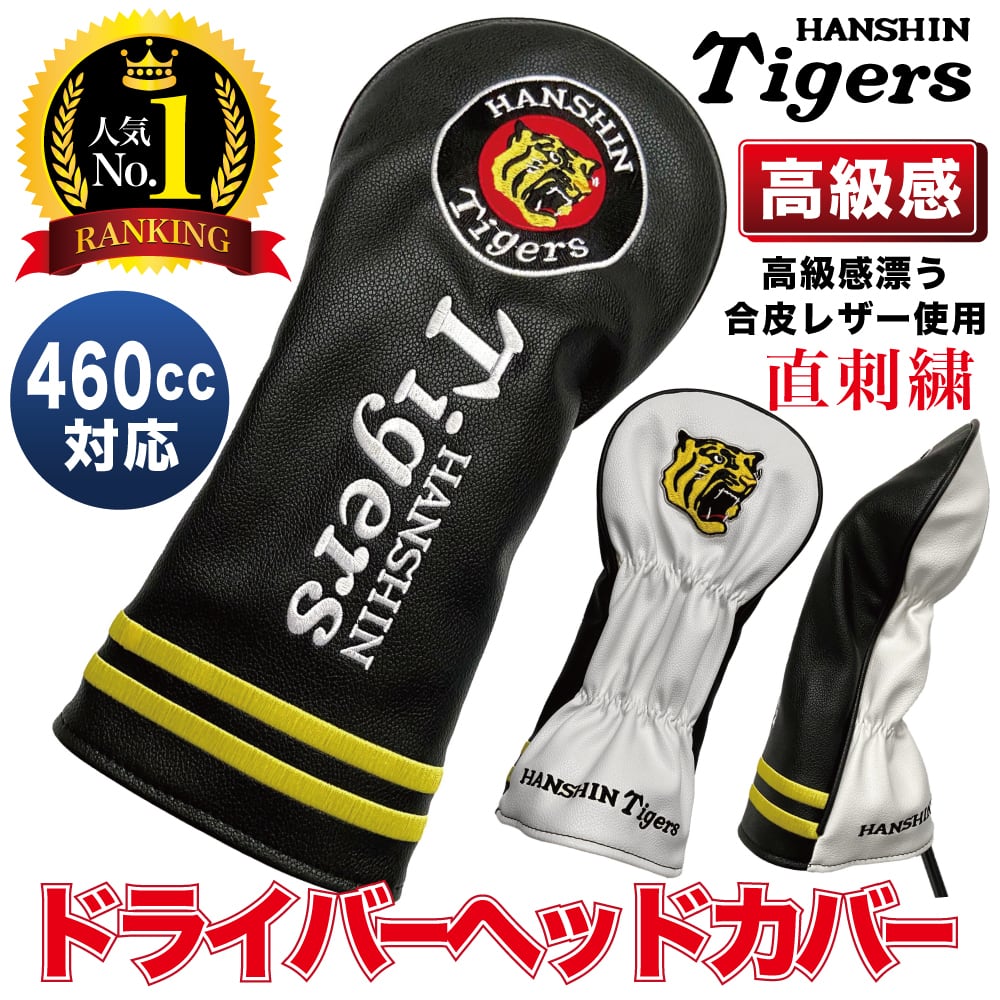 阪神タイガース ゴルフ 2025 ドライバー用ヘッドカバー☆25DW Head