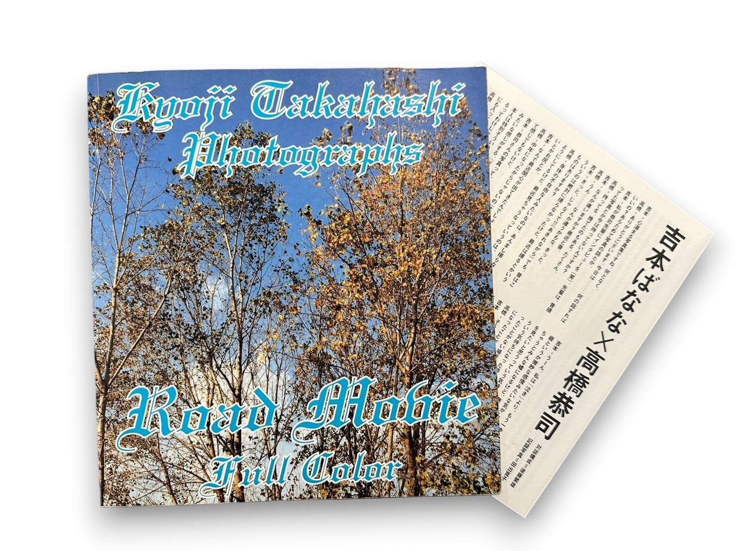 希少本】高橋恭司 Lost time Kyoji Takahashi 希少本】高橋恭司 Lost