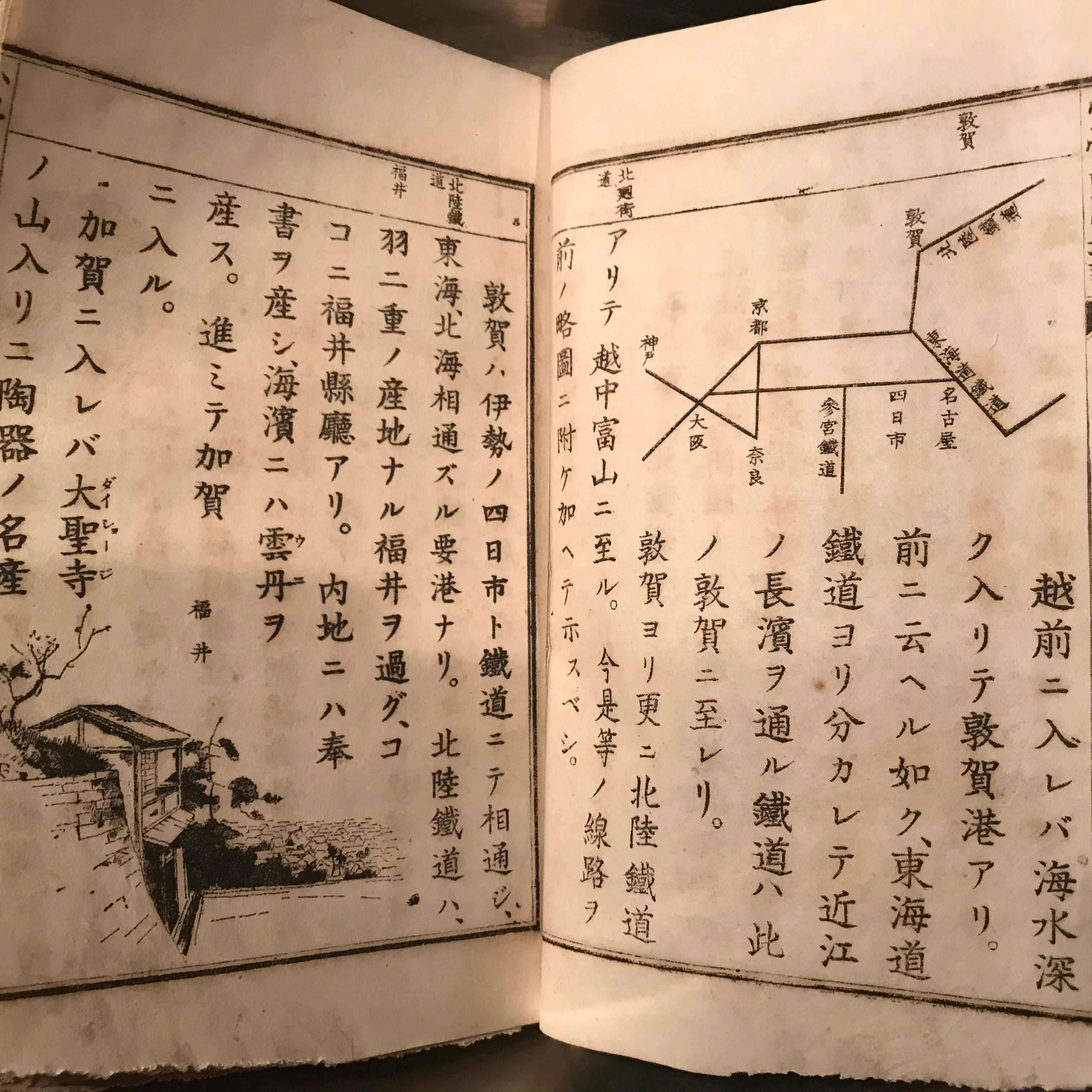 明治33年「小學内國地誌 巻二」地理の教科書 | 実用外百貨店 レトロ