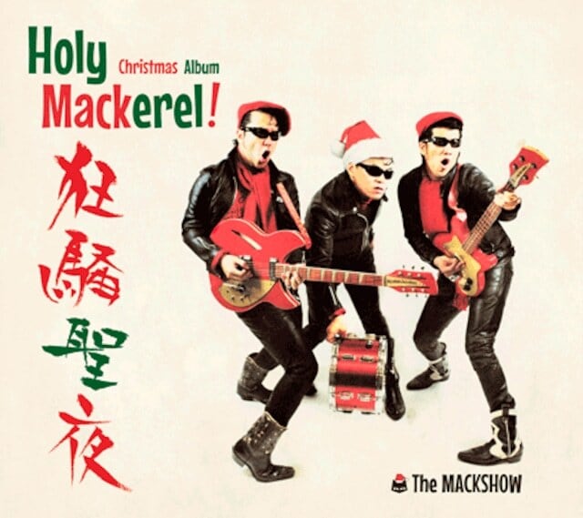 ザ・マックショウ CD「Holy Mackerel! ～狂騒聖夜～」 | ROCKSVILLE