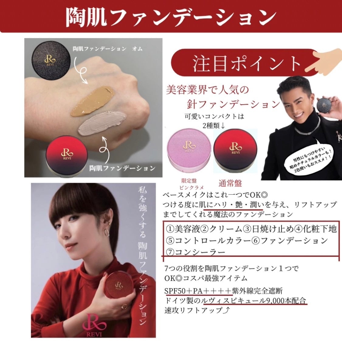 REVI陶肌ファンデーション(限定ピンク) | myme