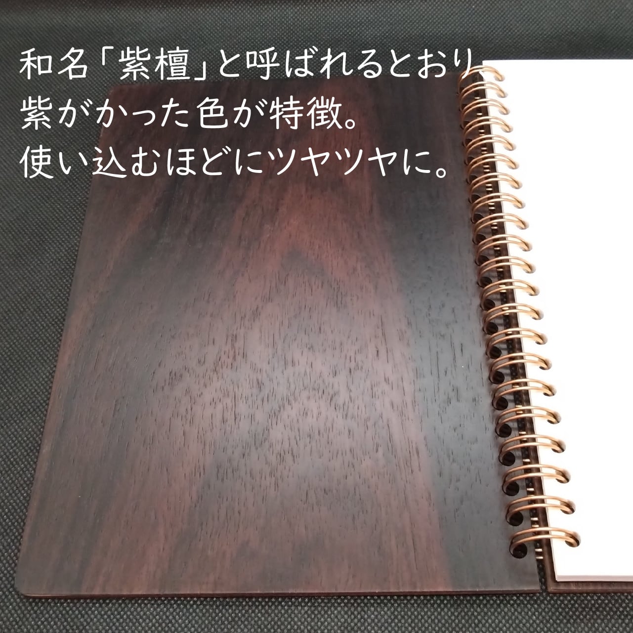 MOXIA 「磨きたくなる！ツヤが増していくノート（ローズウッド