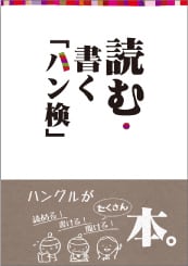 音声ペン対応書籍】読む・書く「ハン検」【中・上級者向け