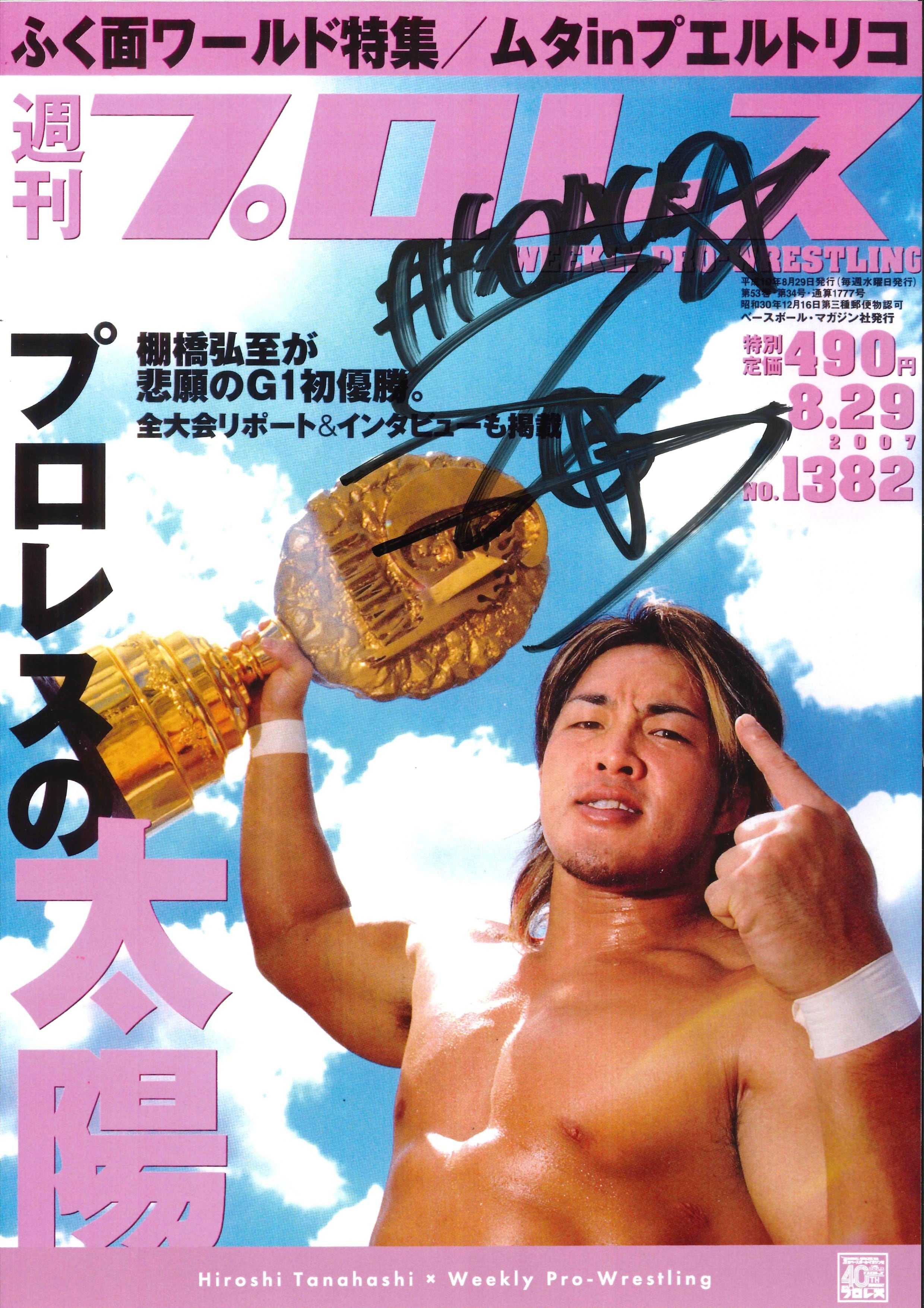 直筆サイン入り＜棚橋弘至表紙＞週プロポートレート（2007年8月29日号