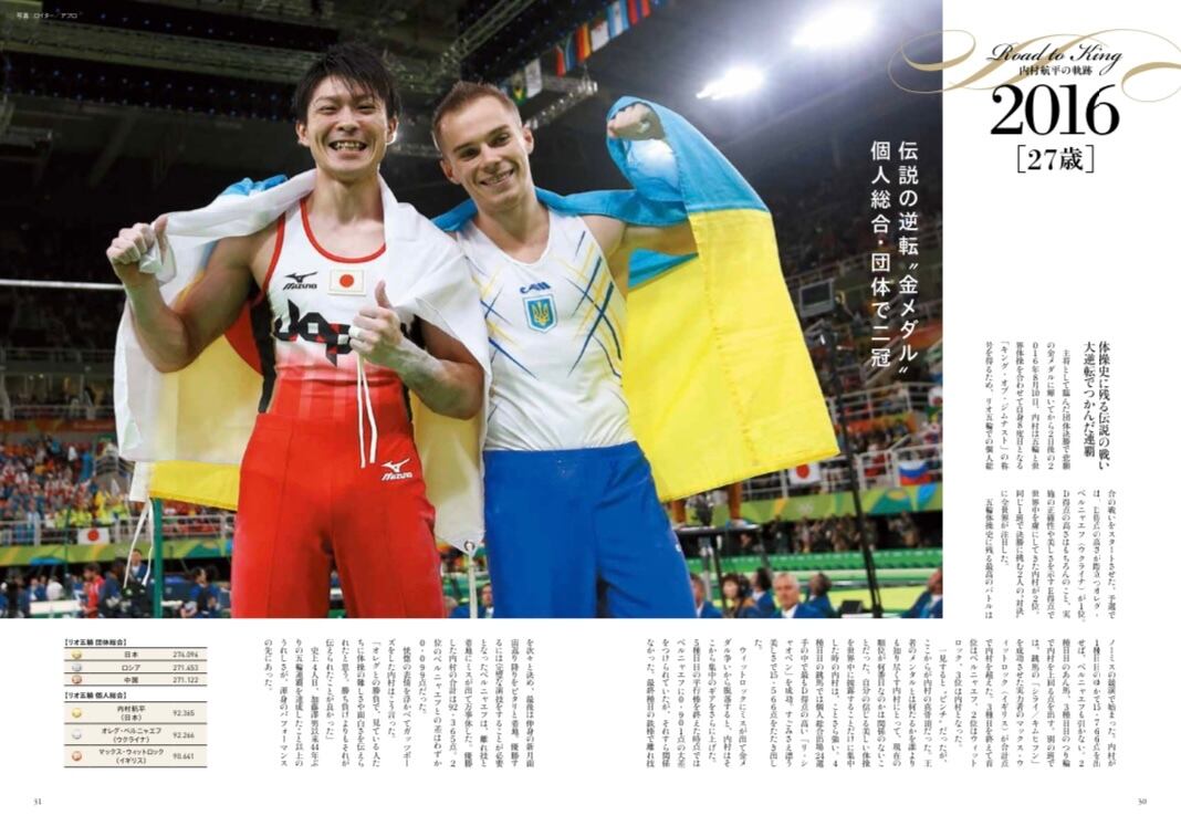 引退記念メモリアルブック「内村航平 〜新たなる航海へ〜」 | B books