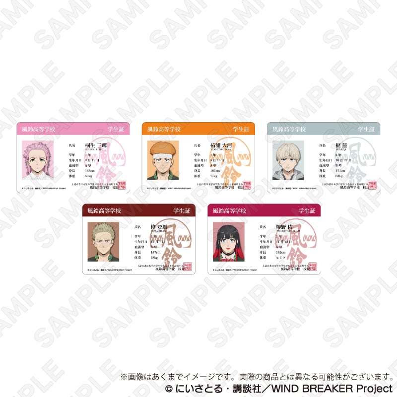 WIND BREAKER」学生証風カードvol.2 | ワイワイワールド