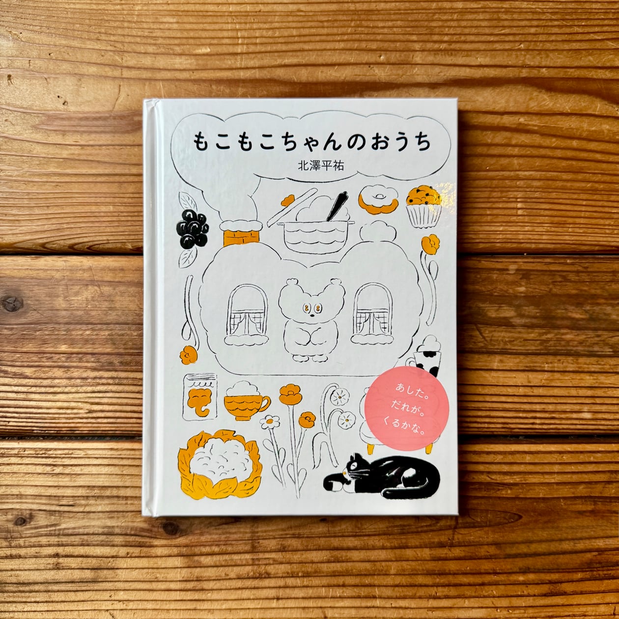 絵本・児童文学 | 尾鷲市九鬼町 漁村の本屋 トンガ坂文庫