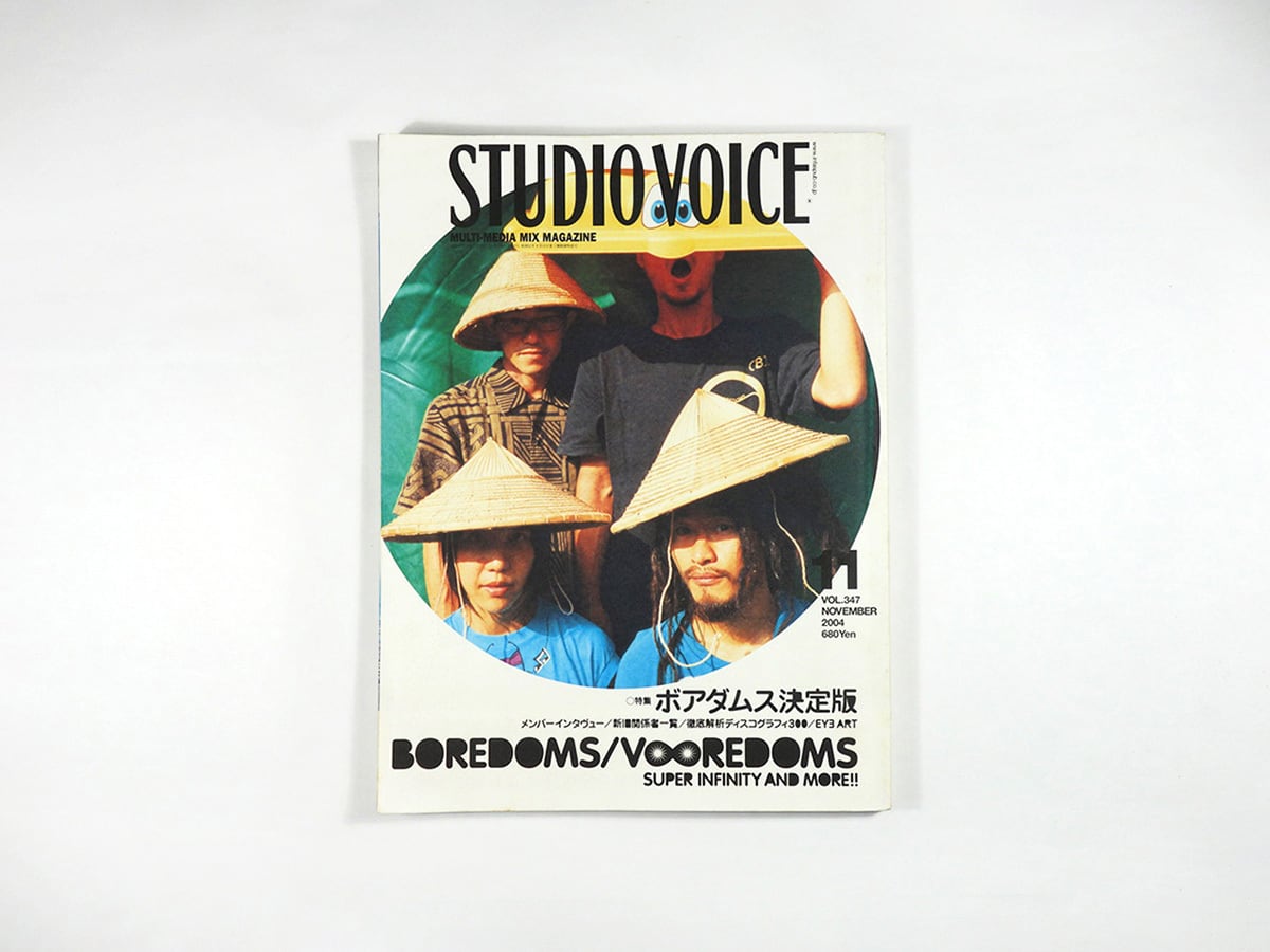 STUDIO VOICE 特集：ボアダムズ決定版 - 2004年11月号 Vol. 347