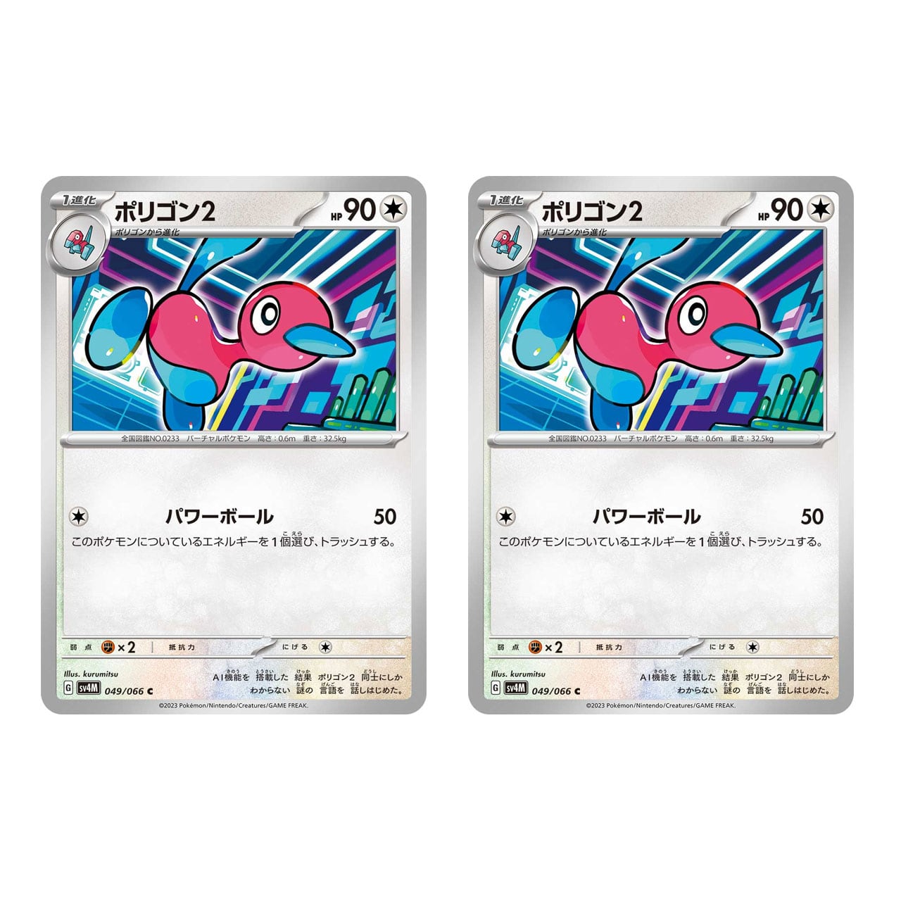 ポリゴン2 C SV4M 049/066 2枚セット | ポケモンカード専門店 Cobalt Cave