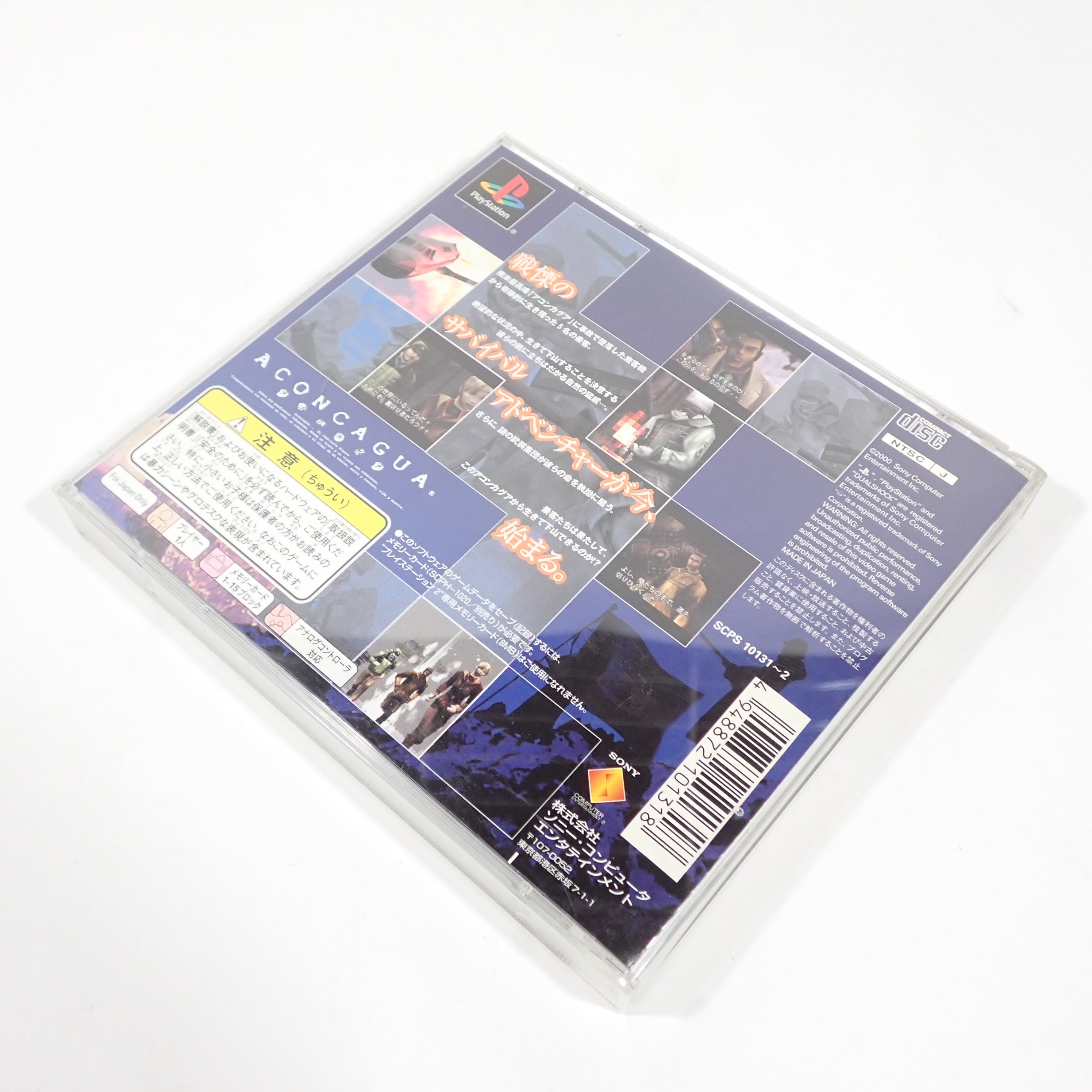 アコンカグア - ACONCAGUA 【PS】 | 中古レトロゲーム通販 環七ホビー