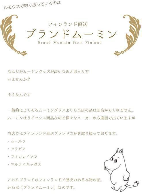 Martinex ムーミン ぬいぐるみ 大 30x53x21 cm | ルモウスジャパン