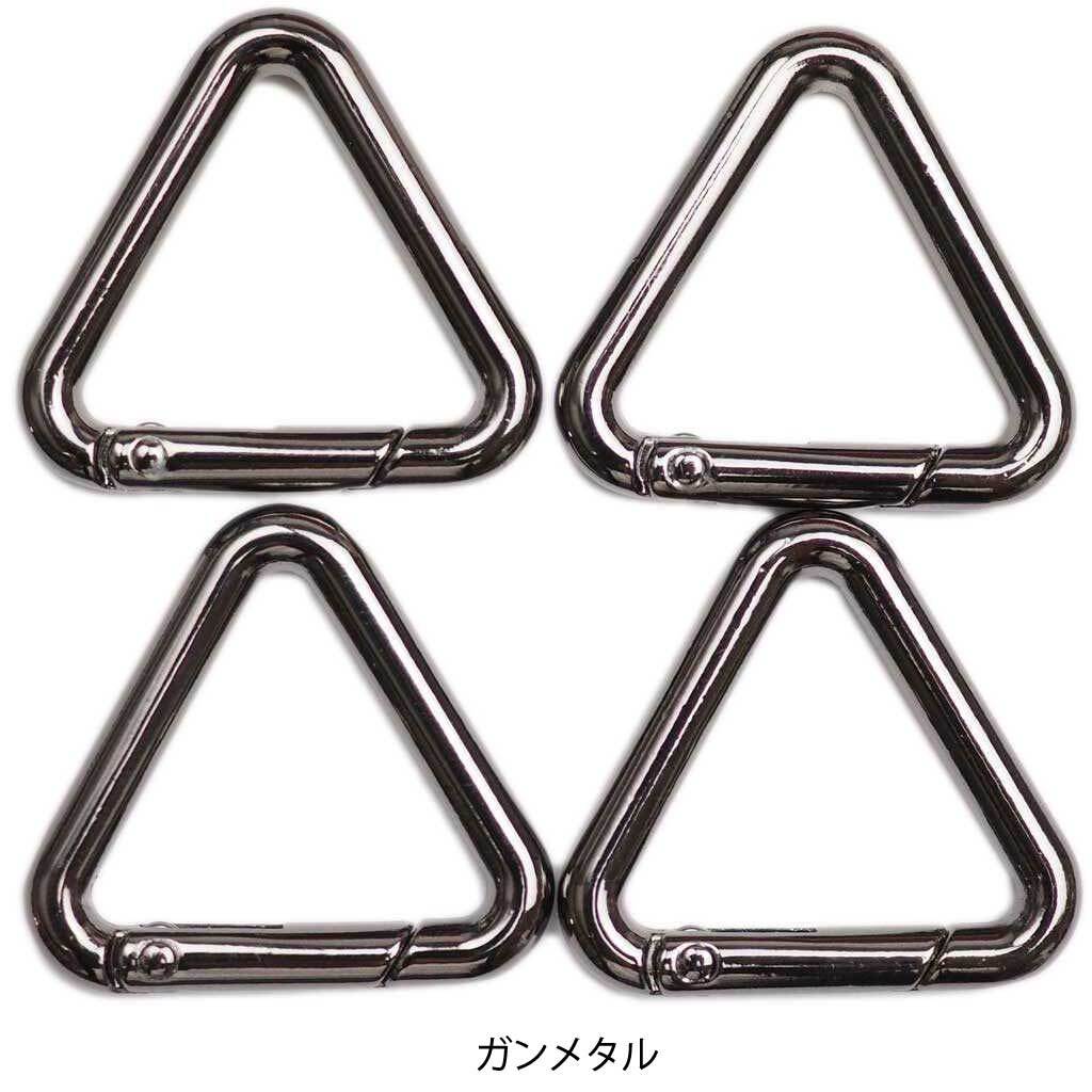 三角カラビナ/三角カン トライアングルカラビナ ［大］ 【4個セット