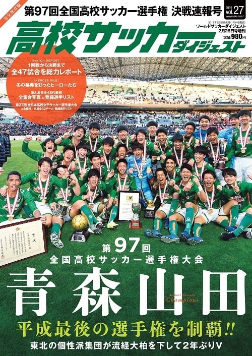 高校サッカーダイジェストVol.27 | 日本スポーツ企画出版社 バック