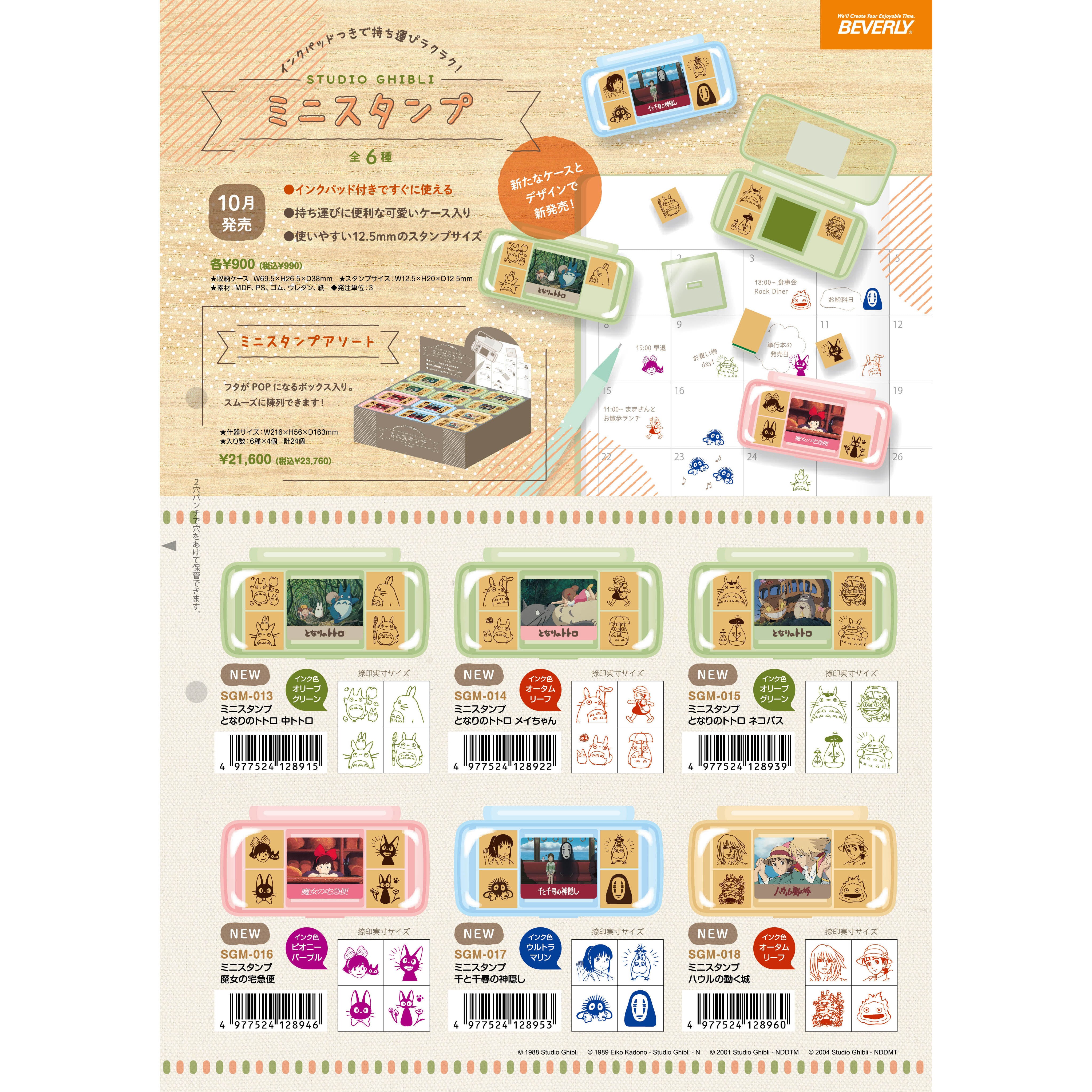 魔女の宅急便 ミニスタンプセット（8946） | すすのこ商店｜ジブリ