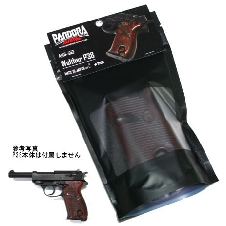 Walther P38 ウッドグリップ マルゼン ワルサー P38用 木製グリップ