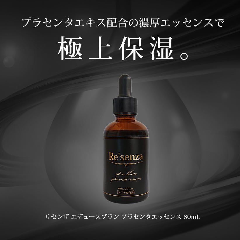 リセンザ プラセンタ エッセンス 美容液 60mL[Re'senza] | a piece of