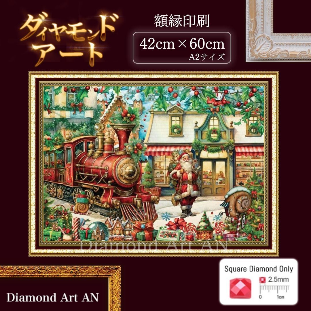 AM-538 A2サイズ ダイヤモンドアート キット 額縁印刷付き クリスマス