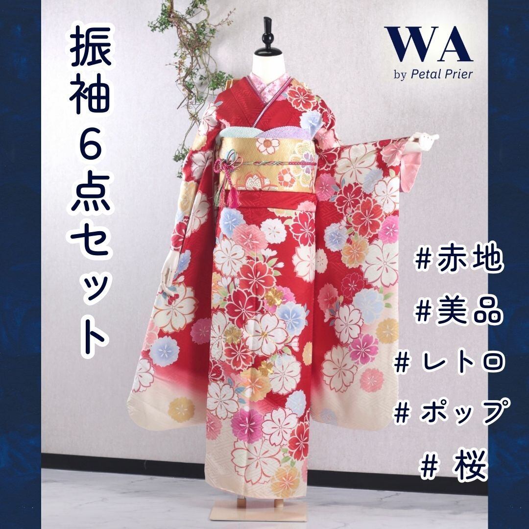 高級振袖6点セット 金彩蝶々振袖 正絹 振袖6点セット 成人式 最