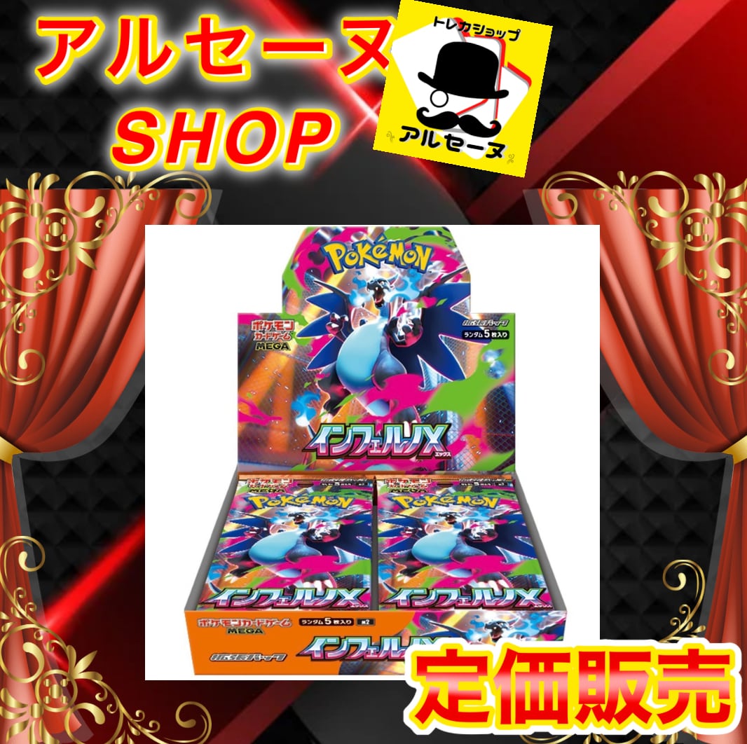 ポケモン インフェルノX シュリンク付き ポケモンカード インフェルノX