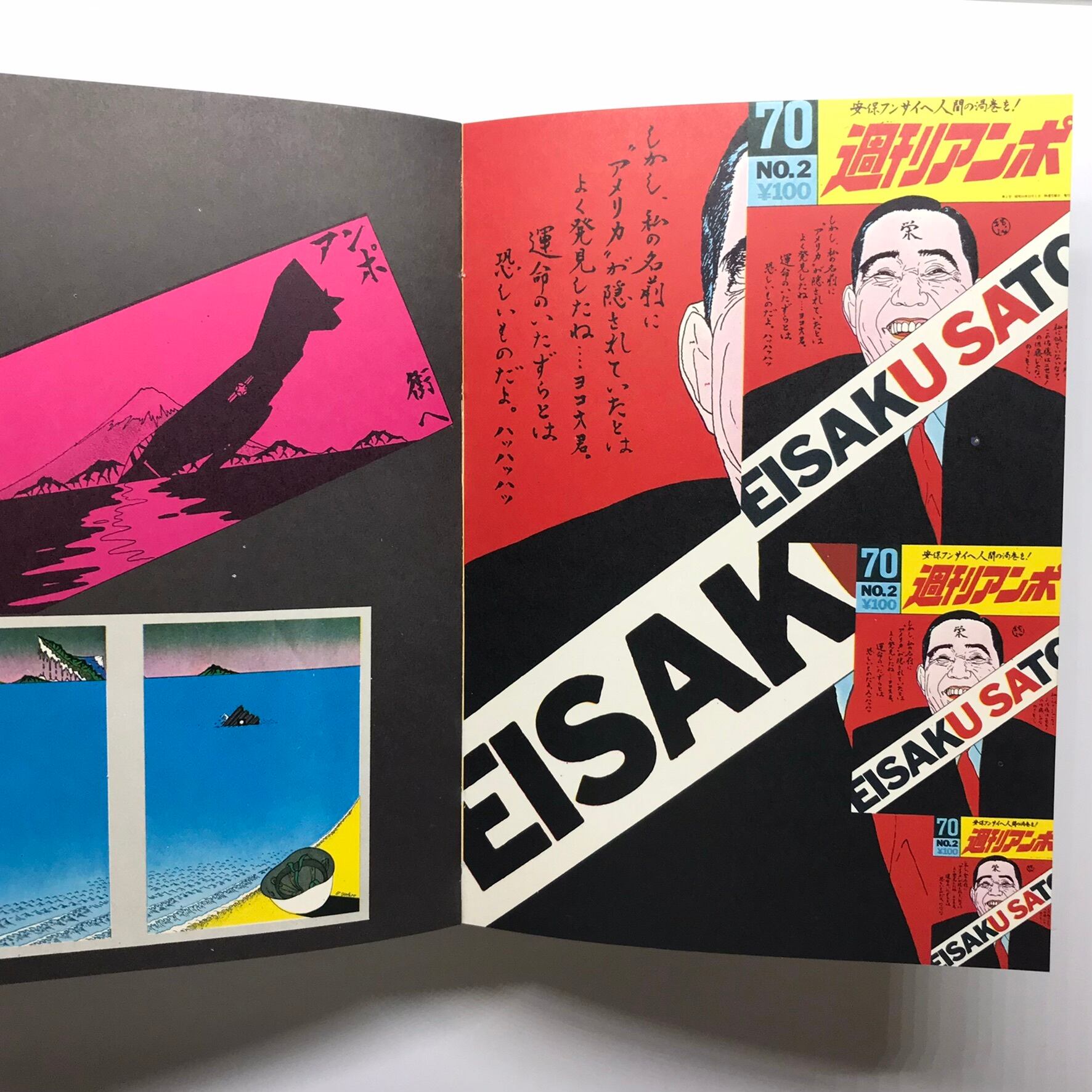 横尾忠則全集 サイン | ななろく堂