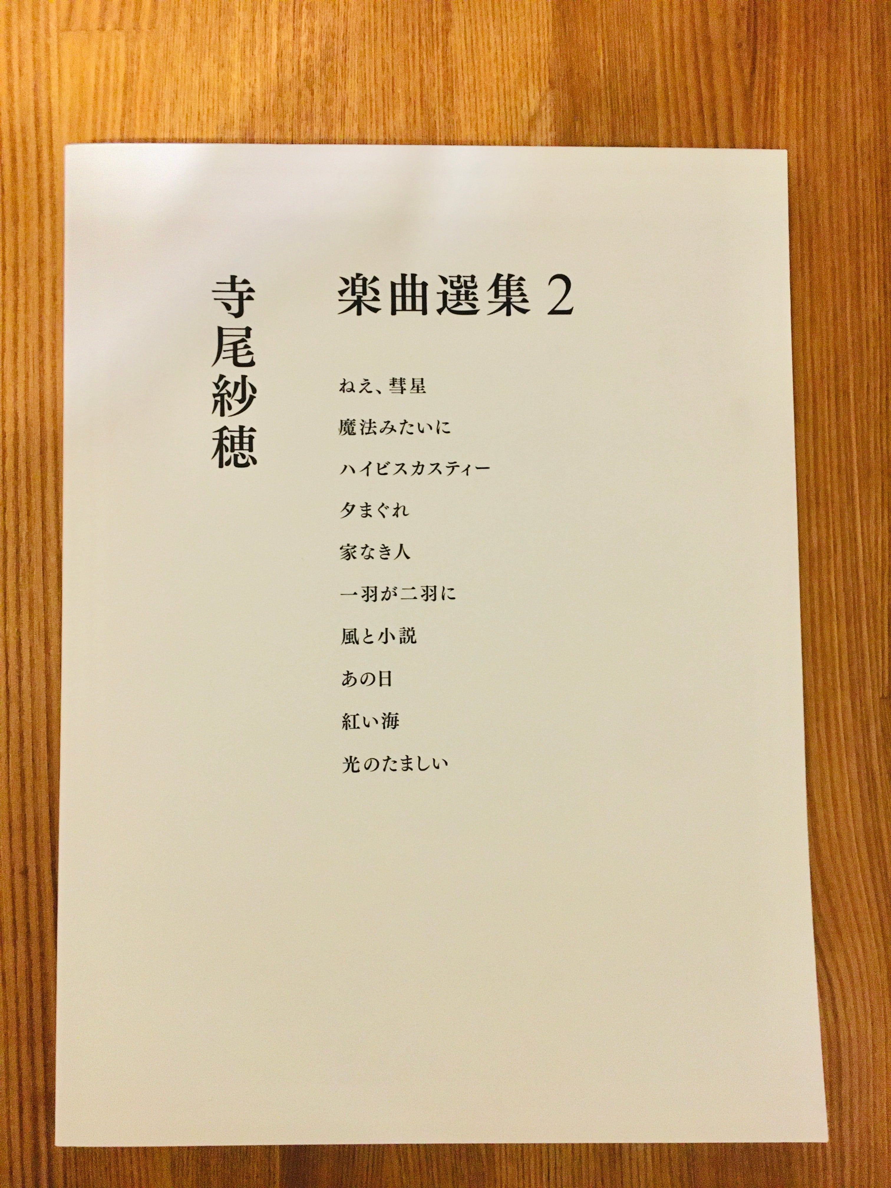 冬にわかれて 「タンデム」【CD】 | sahoterao
