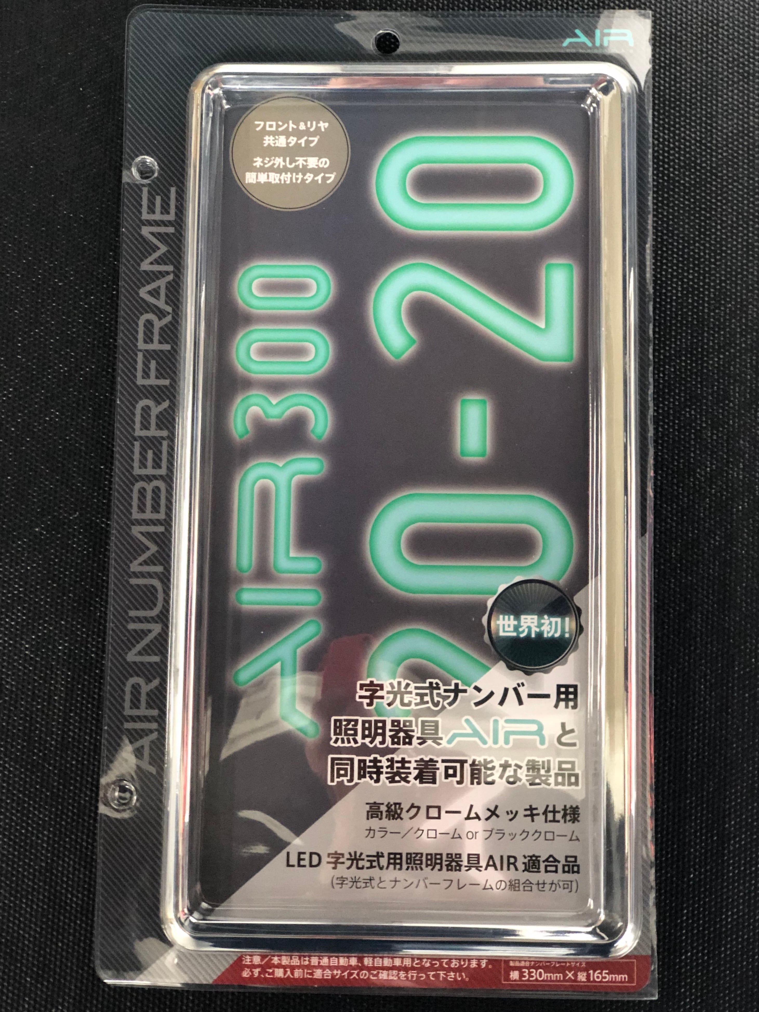 AIR 専用ナンバーフレーム/クローム | AIR online