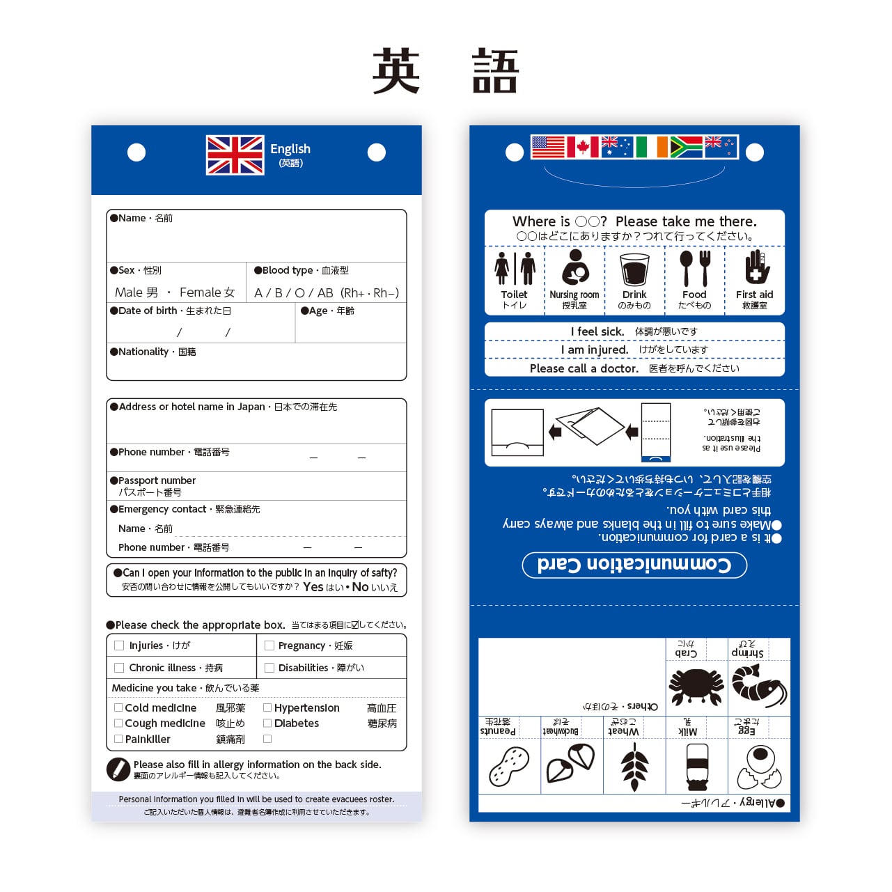 災害時・緊急時の不安を解決！ コミュニケーションカード《500部》 | A