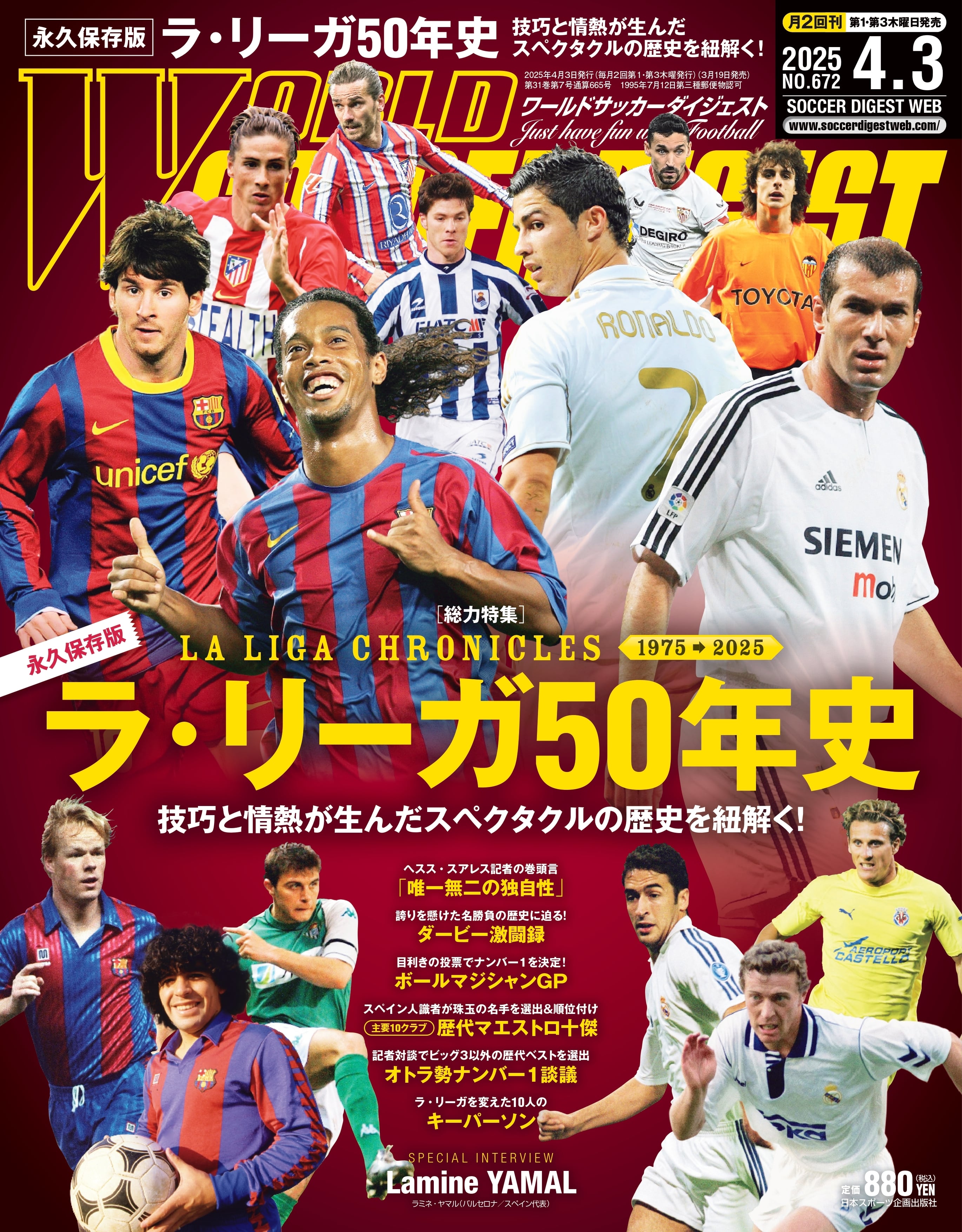 ワールドサッカーダイジェスト2025年4月3日号 | 日本スポーツ企画出版