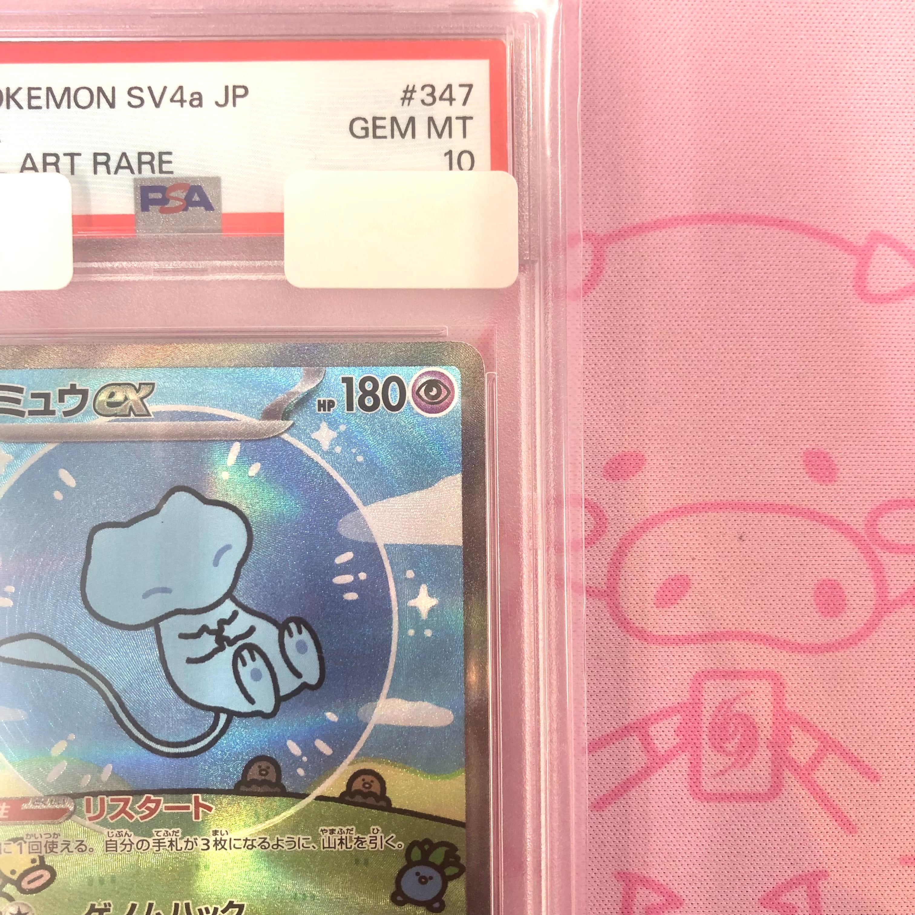 Aランク】ミュウex（横線 PSA10 SAR | カードショップ Buu star