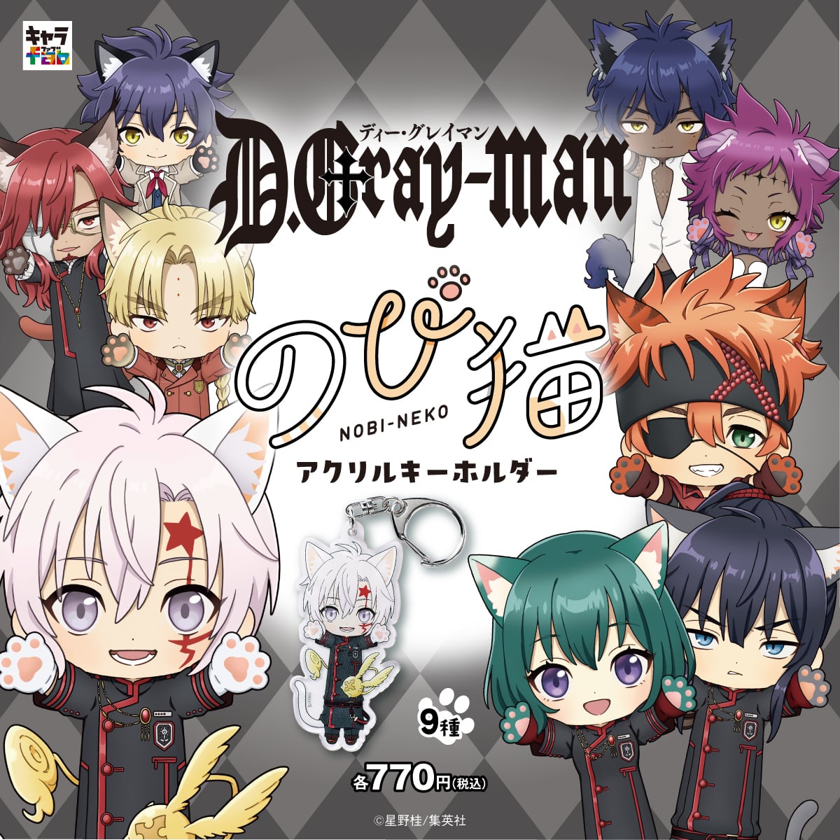 D.Gray-man】のび猫アクリルキーホルダー（神田 ユウ） | キャラfab
