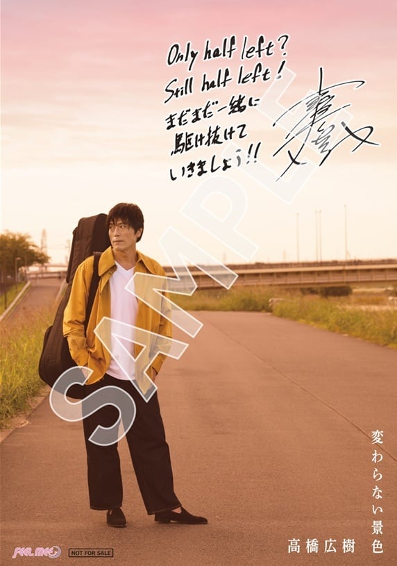 変わらない景色』購入特典 | FEEL MEE MARKET