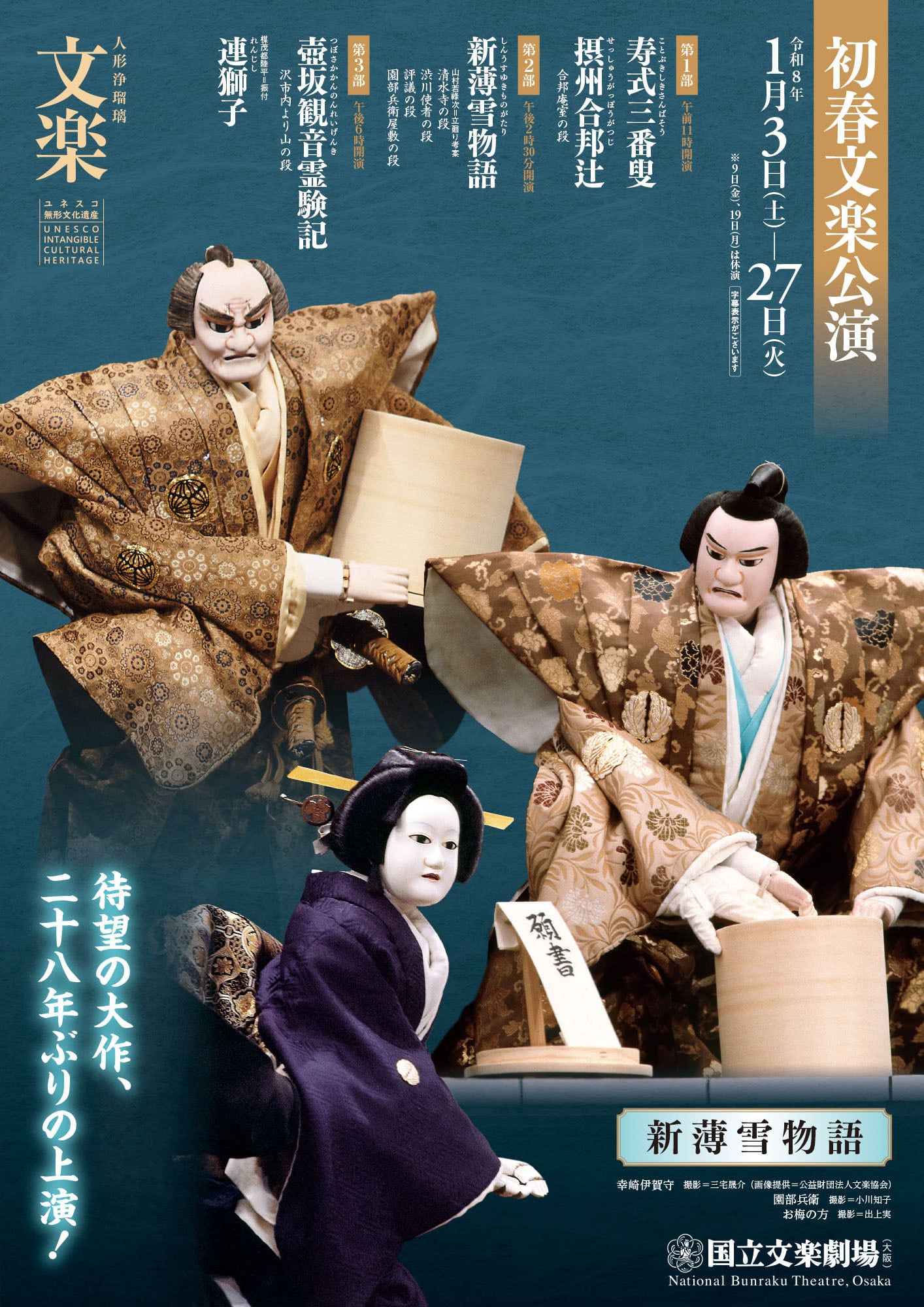 club.cotobuki［人形浄瑠璃文楽太夫 竹本咲寿太夫 オフィシャル