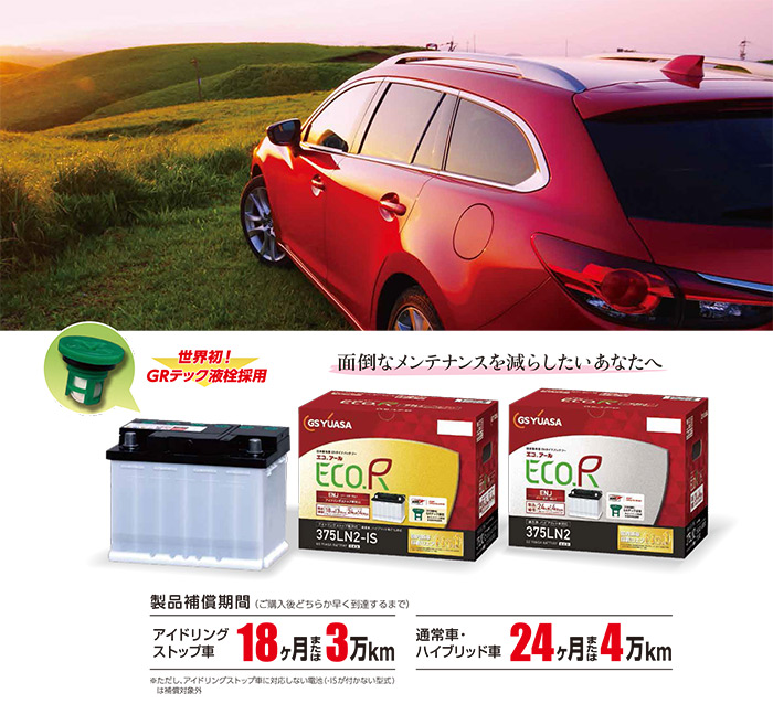 ENJ-355LN1 GSユアサ バッテリー トヨタ系 ハイブリッド 乗用車用 補機