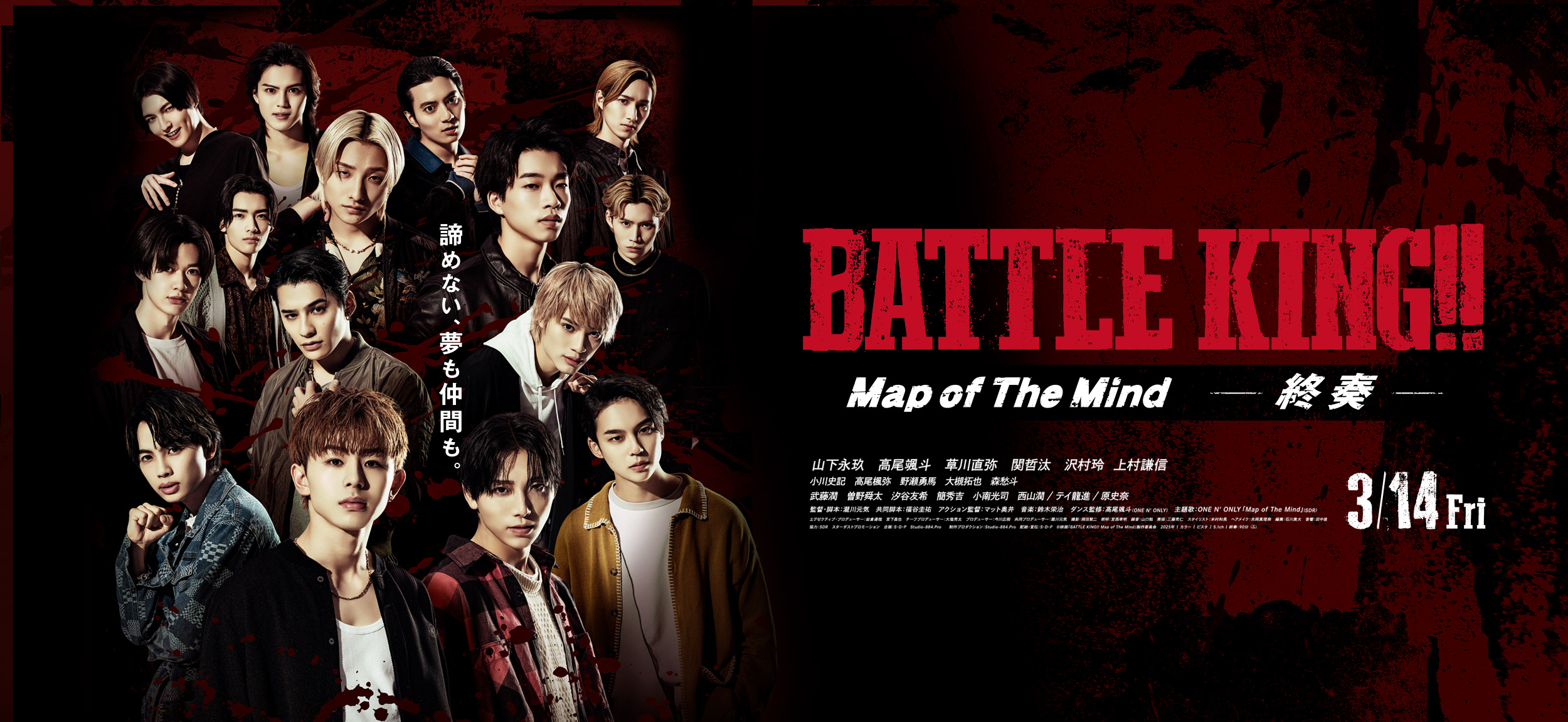 映画『BATTLE KING!! Map of The Mind -序奏・終奏-』公式サイト