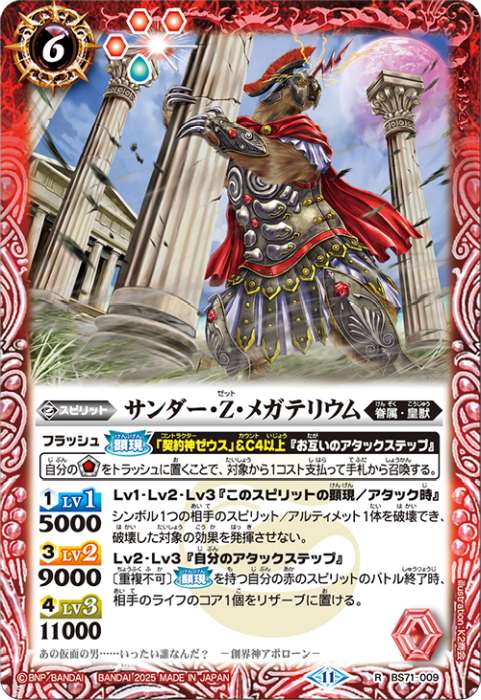 雷霆の契約神ゼウス - バトルスピリッツ wiki