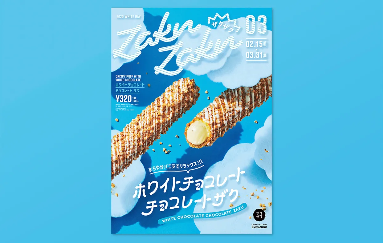 ZAKUZAKU CREAM 50g×2 BAKE Inc.から「Z クロッカンシュー ザクザク