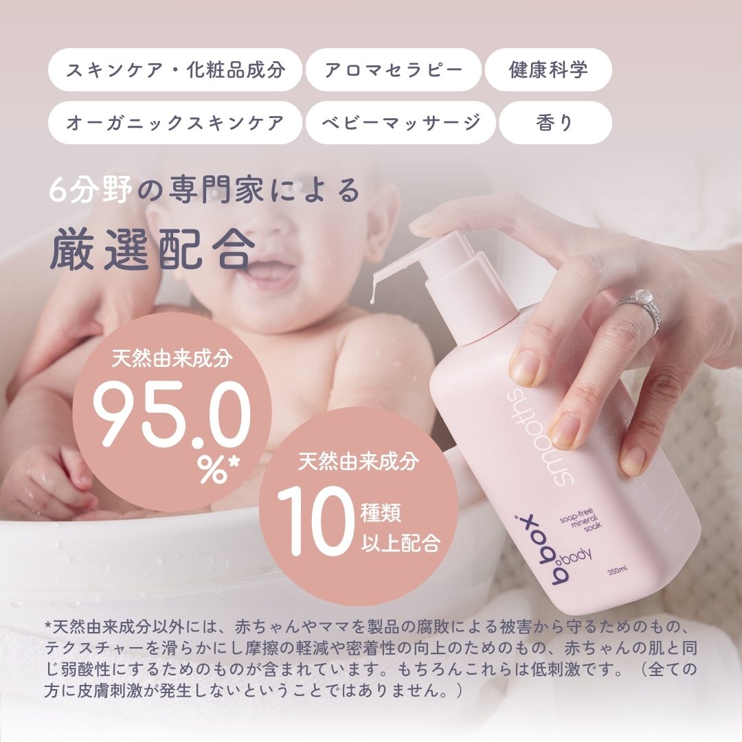 smooths／b.box body スムース ミネラルソーク＜浴用化粧料＞