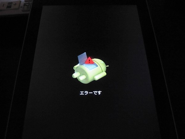 Android4.3バージョンアップ失敗』 Google Nexus 7 Wi-Fiモデル 32GB