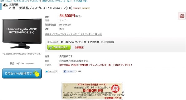 三菱電機 Diamondcrysta WIDE RDT234WX-Z(BK) [23インチ] 価格比較