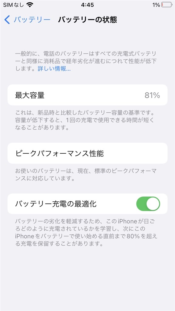 ハズレバッテリー？』 Apple iPhone 15 256GB SIMフリー のクチコミ