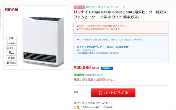 リンナイ Harmo RCDH-T3501E [都市ガス] 価格比較 - 価格.com