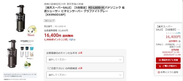 パナソニック ビタミンサーバー MJ-L600 価格比較 - 価格.com