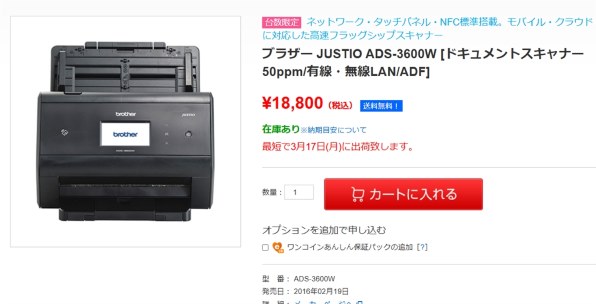 ブラザー ジャスティオ ADS-3600W 価格比較 - 価格.com